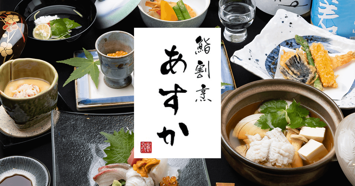 鮨割烹あすかの外観